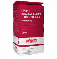 Рунит Классическая накрывочная (финишная). Морозоустойчивая