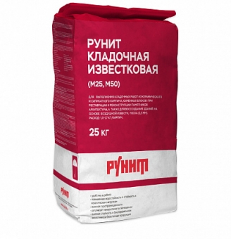 Рунит Кладочная известковая (М 50)